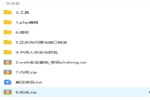 零基础入门网络安全渗透技术到项目实战视频教程-小栈资源网