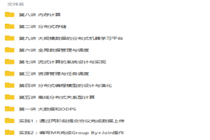 大数据核心技术全掌握视频教程-小栈资源网