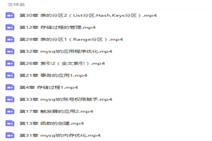 MySQL高级进阶视频教程-小栈资源网
