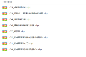 MySQL数据库从入门到精通视频教程-小栈资源网