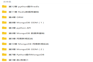 Python操作三大主流数据库视频教程-小栈资源网