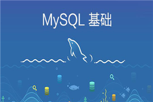 打造扛得住的MySQL数据库架构 视频教程-小栈资源网