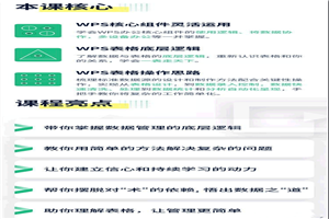 WPS表格教程21节课带你掌握WPS表格-小栈资源网