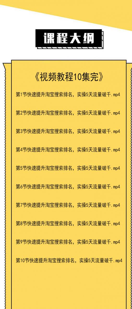 淘宝运营精细化玩法，快速提升搜索排名实操5天流量破千！-小栈资源网