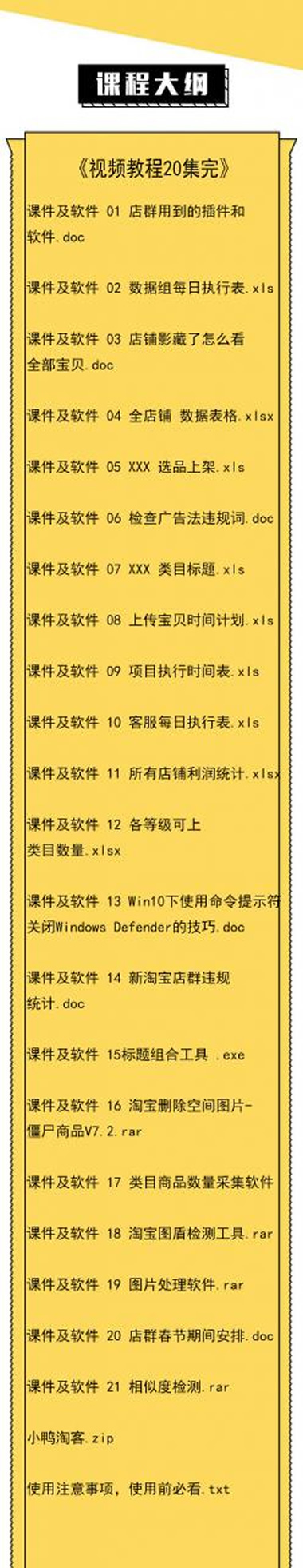 无货源淘宝店群视频教程+软件精细化管理课程 轻松月入5000-小栈资源网