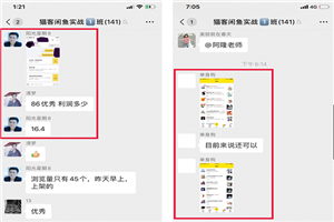 猫课闲鱼实战班第2期 批量化操作一天100单，一个月赚几万是没有问题-小栈资源网