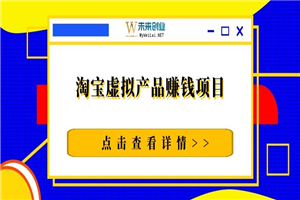 黑猫社网赚36计（2）：淘宝虚拟产品赚钱项目-小栈资源网