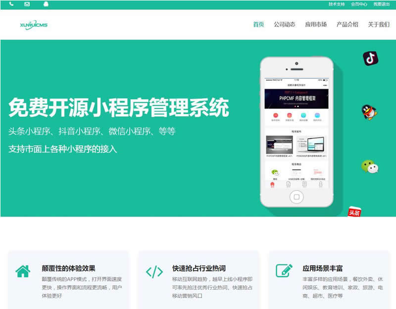 迅睿微信抖音小程序生成管理系统 V1.0开源-小栈资源网