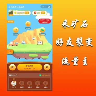全民采矿石赚钱小程序1.1.6开源单开版+前端-小栈资源网