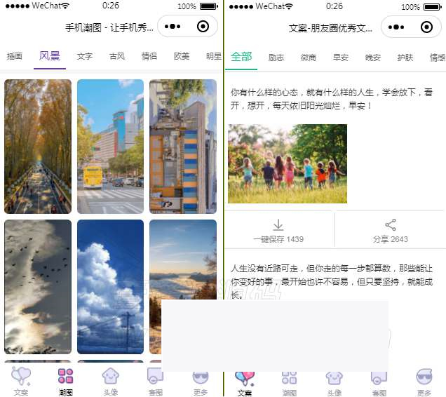 文案微信小程序源码独立版+前端-小栈资源网