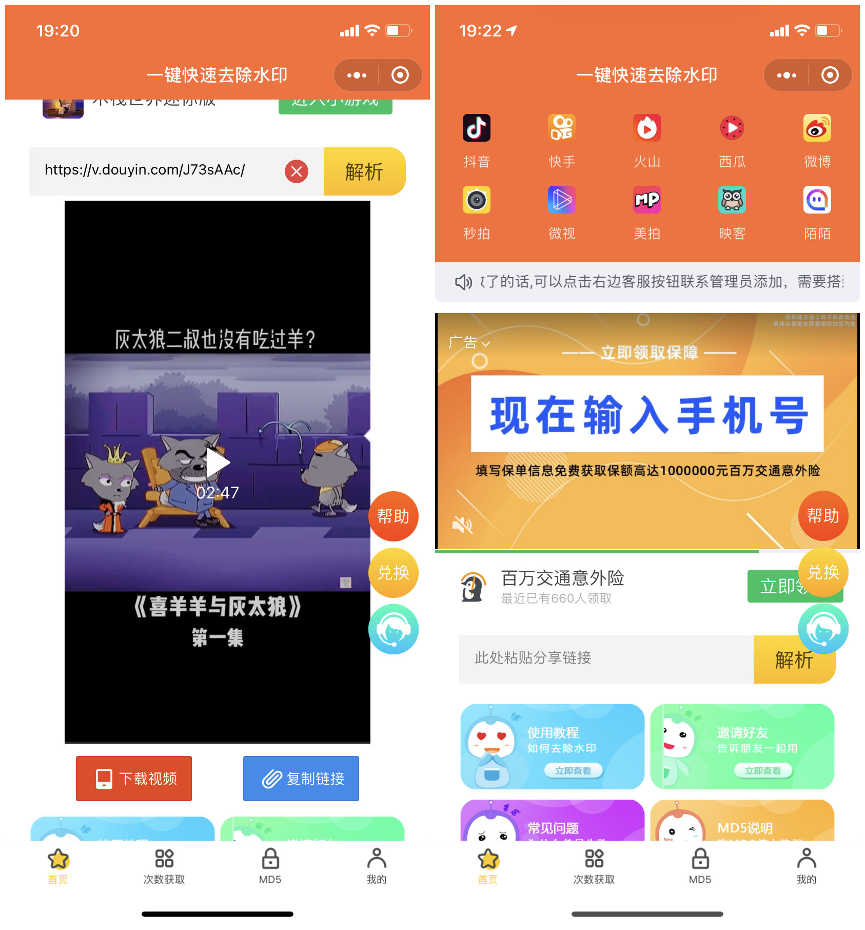 【无BUG微信去水印小程序】全网首发完美可运营美化版+送免费接口-小栈资源网
