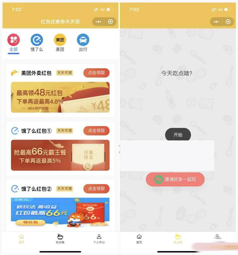 外卖CPS优惠券小程序平台v3.0源码+搭建说明-小栈资源网
