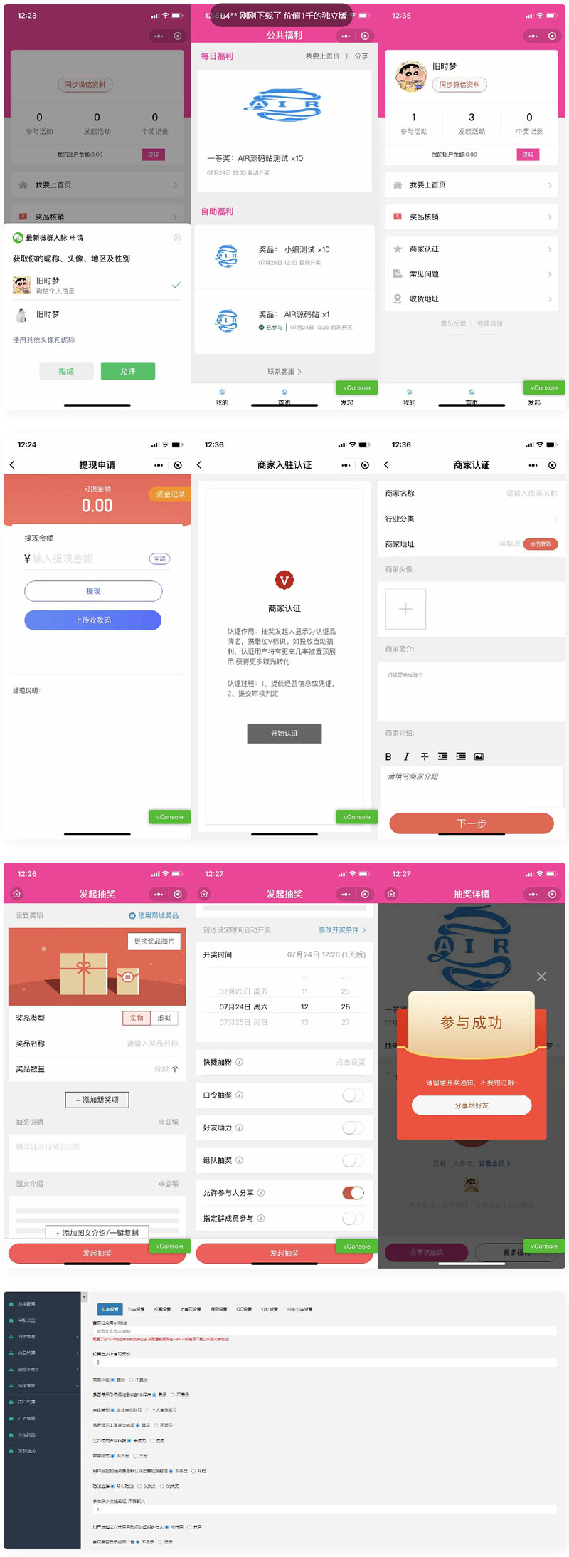修复登录接口仿抽奖助手微信小程序源码下载-支持商家认证多种开奖方式-小栈资源网