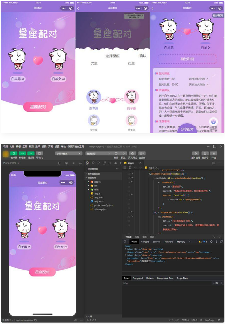 恋爱星座配对微信小程序源码-小栈资源网