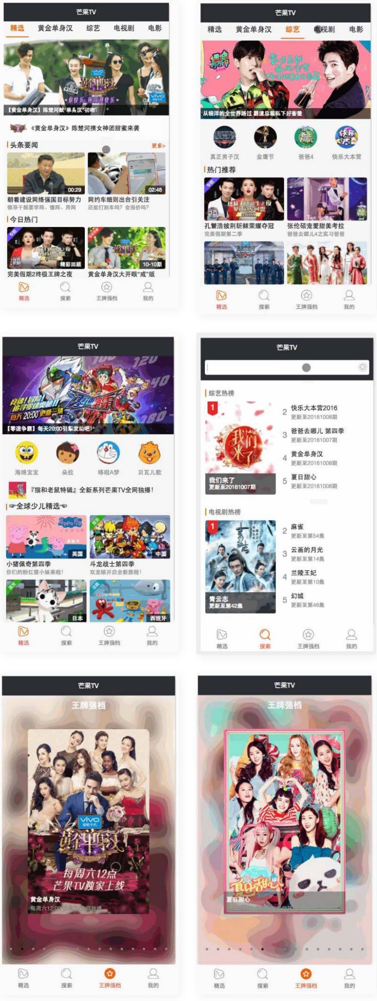 仿芒果TV微信小程序-小栈资源网