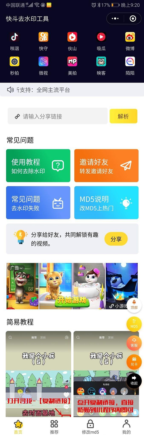 【增强版短视频去水印源码】去水印微信小程序+去水印软件源码-小栈资源网