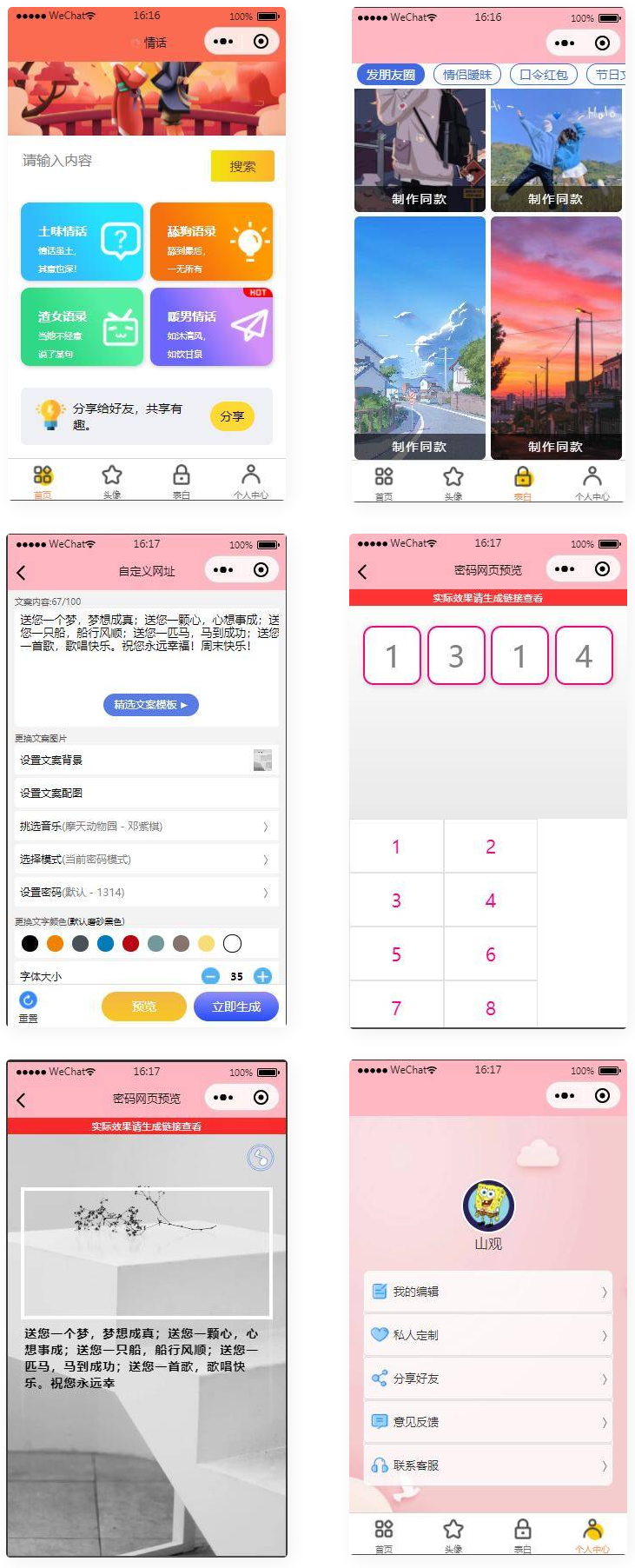 恋爱话术表白头像漫画制作微信小程序-小栈资源网