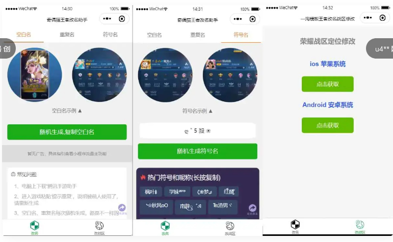 王者荣耀改名微信小程序源码-小栈资源网