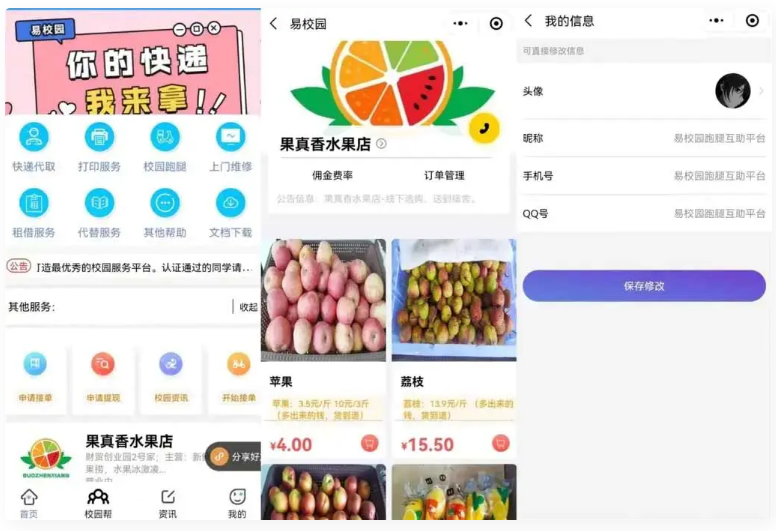 易校网校园综合跑腿小程序修复版源码-小栈资源网