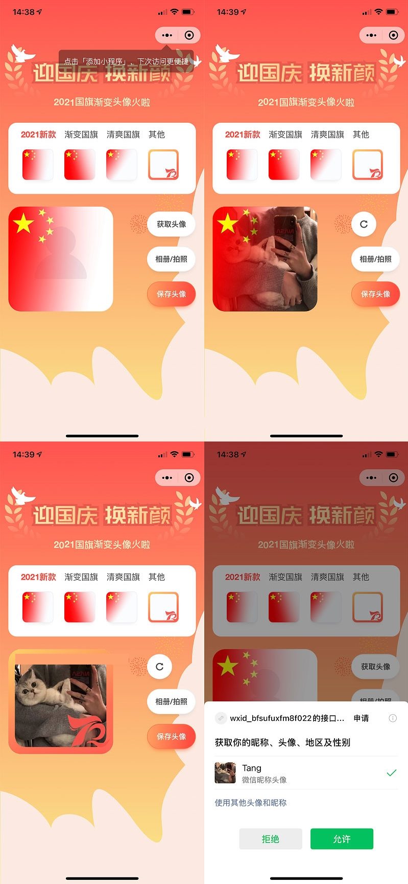 国庆节头像护旗手小程序源码-小栈资源网