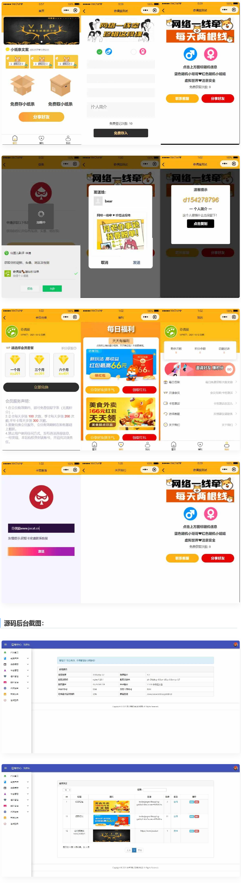 免授权脱单交友盲盒H5+小程序+APP源码-小栈资源网