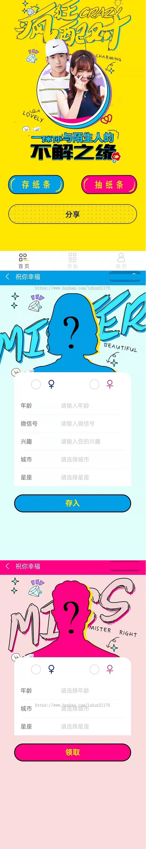 月老在线牵盲盒+交友盲盒+小纸条盲盒+交友匹配+同城交友小程序源码-小栈资源网