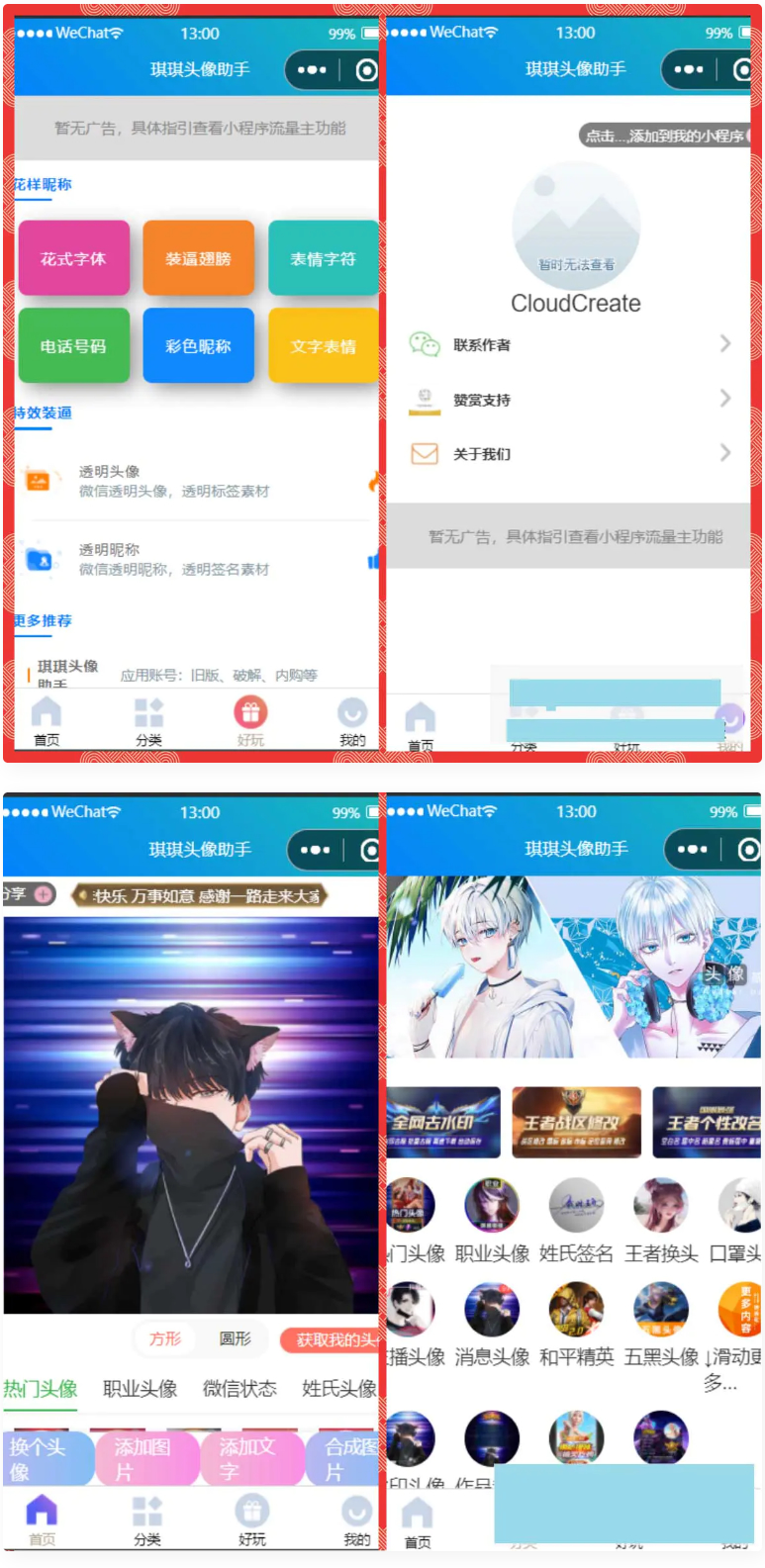 微信头像制作小程序源码 微信流量主系列-小栈资源网