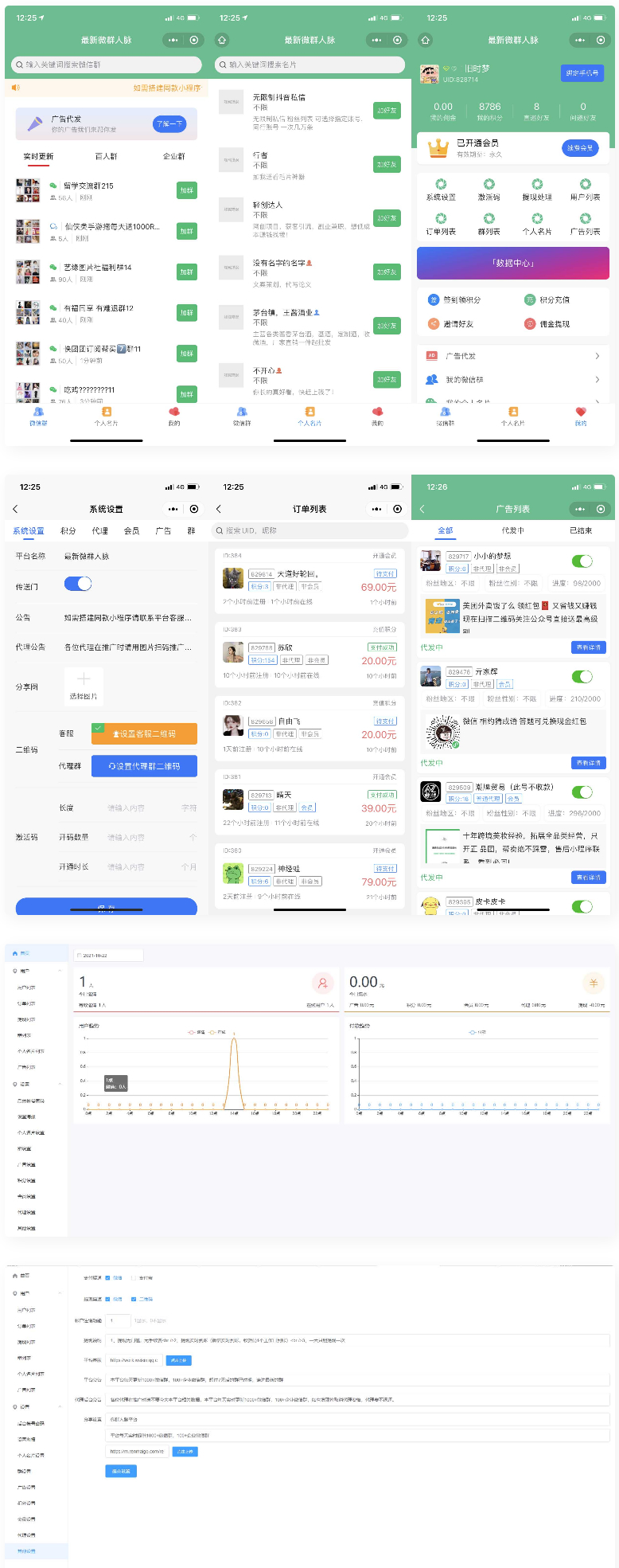 独立公众号版本微信社群人脉系统社群空间站最新源码全开源+详细教程-小栈资源网