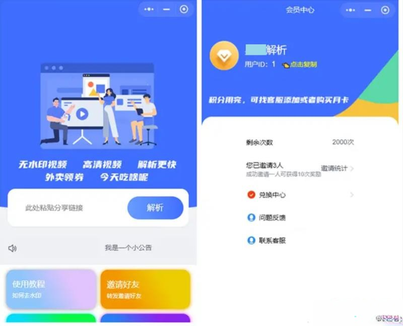 某鱼最近卖的很火的蓝色版去水印小程序源码+接口-小栈资源网