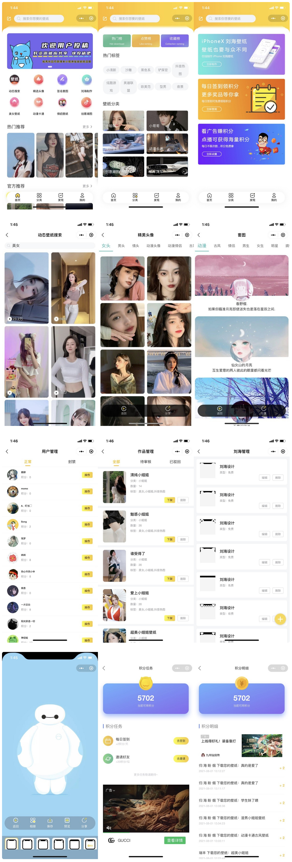 2021最新UI云开发壁纸小程序源码-小栈资源网