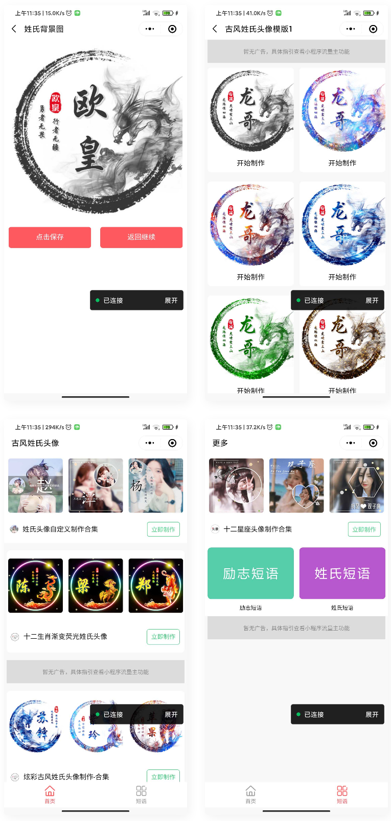 姓氏头像框多模板制作微信小程序源码  复古等等超多模板支持流量主-小栈资源网