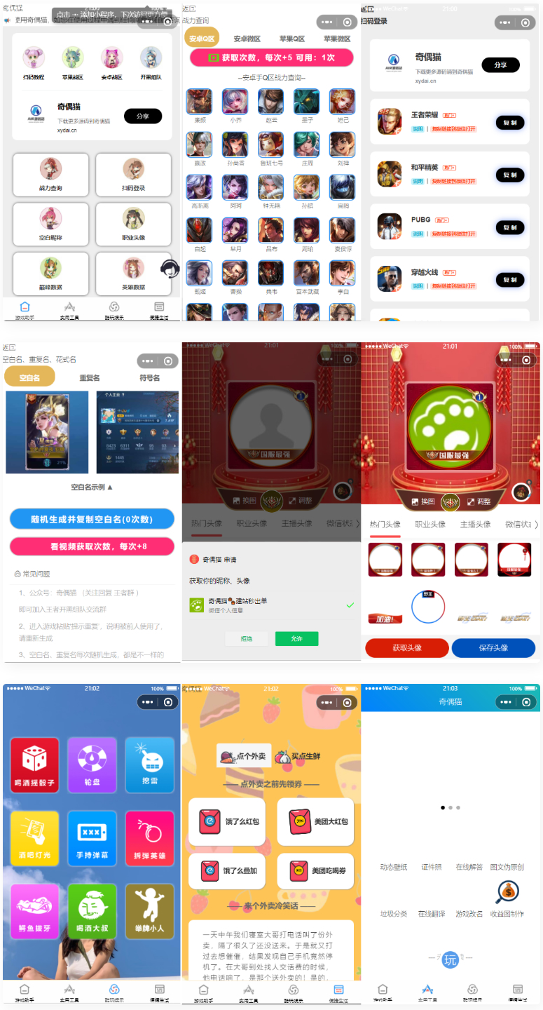 超强大微信小程序源码-内含几十款功能王者战力查询-小栈资源网