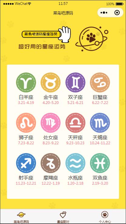 云开发【星座测评小程序+流量主】星座运势小程序源码-小栈资源网