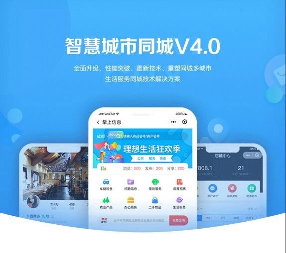 智慧城市同城V4小程序独立版v1.6.5+前端-小栈资源网