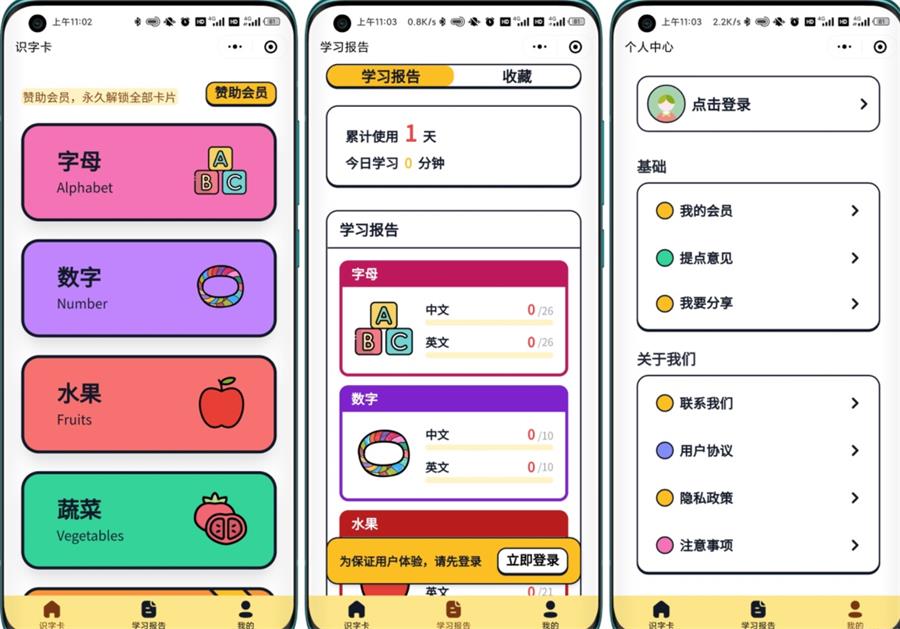 嘟嘟早教卡小程序源码分享带后台管理-小栈资源网