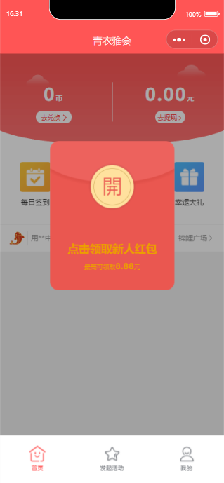 宜品优享抽奖系统小程序-小栈资源网