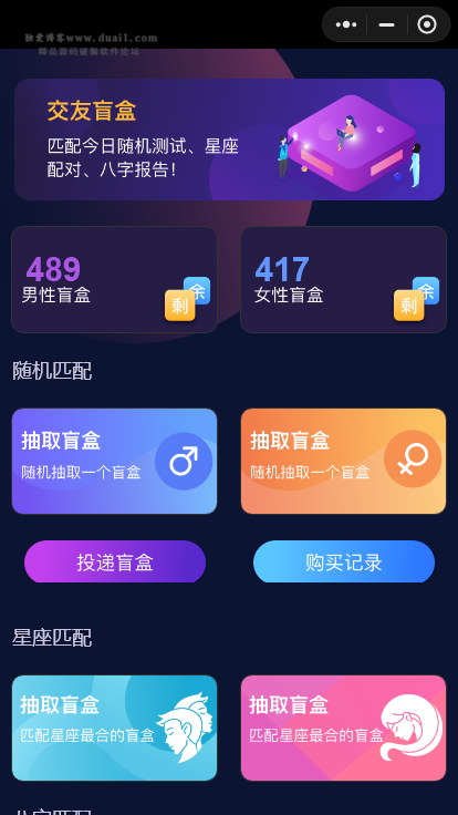 交友盲盒小程序版本+全开源版本-小栈资源网