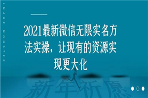2021最新V芯无限实名方法实操，让现有的资源实现更大化-小栈资源网