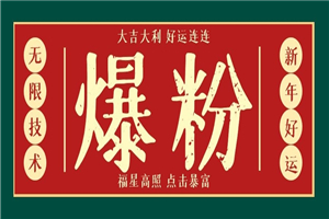 利用脚本工具实现V芯无限爆粉技术，多账号操作轻松爆粉 价值2000(附工具)-小栈资源网