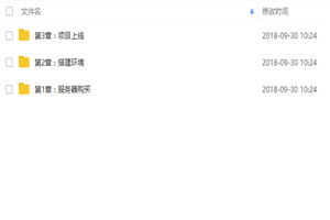 阿里云环境搭建以及项目上线建站视频教学 共三章-小栈资源网