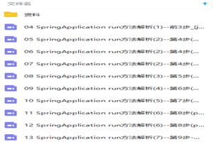 Spring Boot源码全方位深入解析视频教程-小栈资源网
