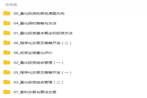 玩转Python机器学习和量化交易视频教程-小栈资源网