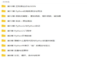 pythonPython3入门+进阶课程-小栈资源网