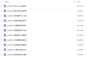 ps教程最新版ps学习教程价值800元（73课）-小栈资源网