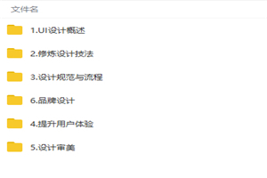 零基础成为年薪20万的UI设计师视频教程-小栈资源网