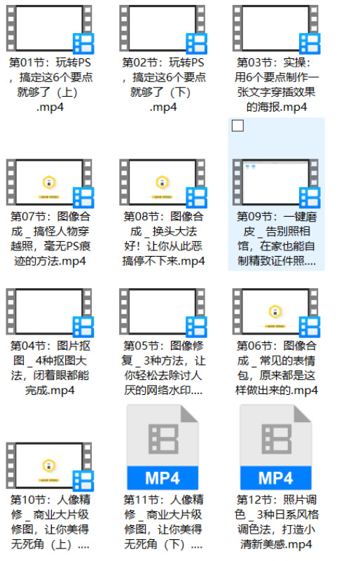 16节实用性爆棚PS课 精致的视频课程-小栈资源网