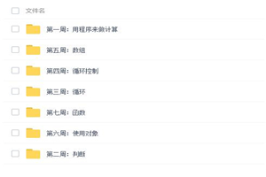 网易云课堂的Java入门课程 程序设计入门 Java语言-小栈资源网
