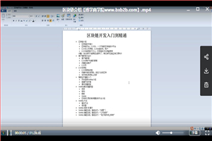 最新区块链技术，从入门到精通视频教程（视频+源码+工具）-小栈资源网