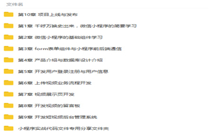 小视频分享网站微信小程序全栈开发视频教程-小栈资源网