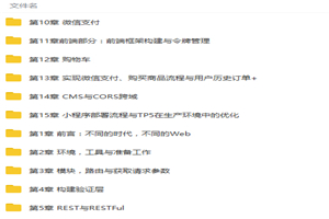 基于ThinkPHP5.0微信小程序商城构建全栈应用视频教程-小栈资源网
